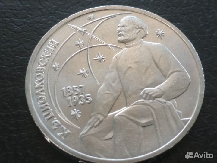 1 руб Циолковский