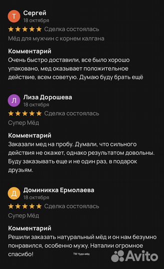 Чудо- мёд сильный 250 мл