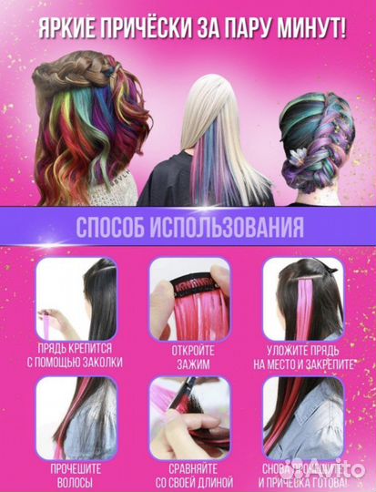 Цветные пряди для волос на заколках 12шт