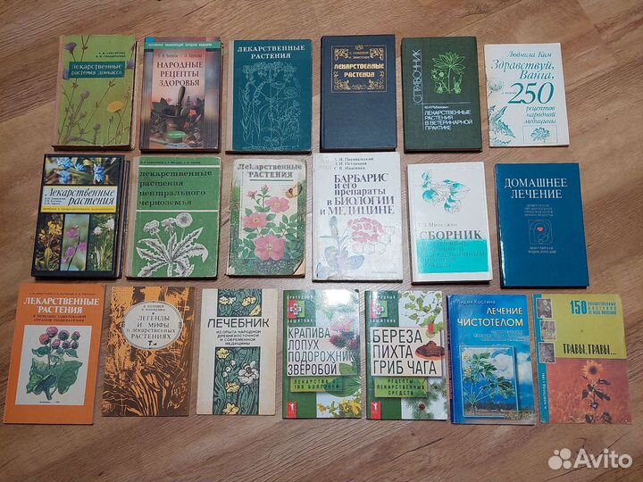 Книги о лекарственных растениях. Цветы Грибы