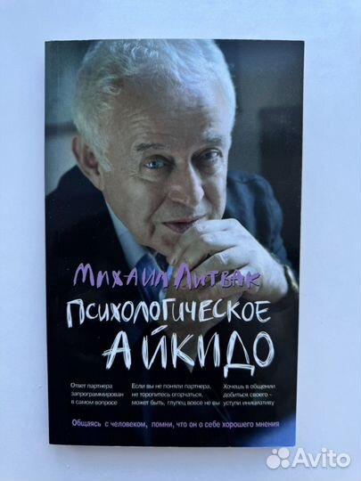 Психологическое айкидо
