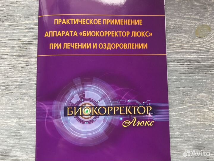 Биокорректор