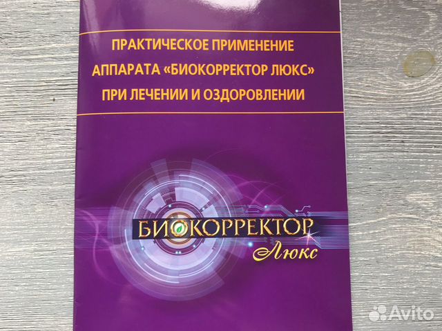 Биокорректор