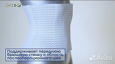 Бандаж/пояс послеоперационный комф-орт 3