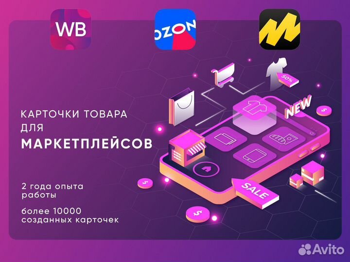 Менеджер по работе с Wildberries, Яндекс, Ozon