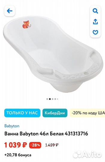 Ванночка для купания