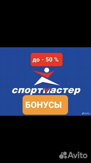 Бонусы спортмастер