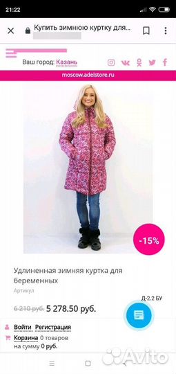 Зимняя куртка для беременных