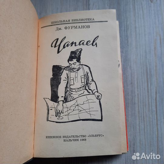 Чапаев. Фурманов. 1968 г