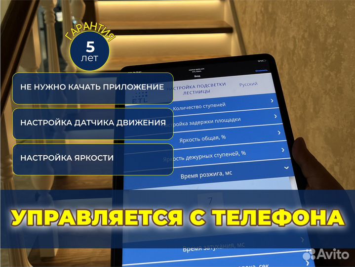 Подсветка лестницы с датчиками движения