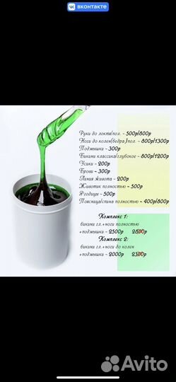 Депиляция воском