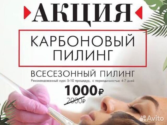 Карбоновый пилинг