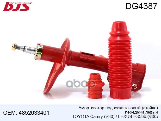 DG4387 Амортизатор подвески газовый(стойка),пер