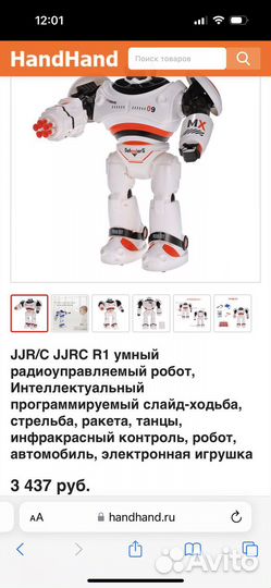 Белый интерактивный робот Defenders на пульте