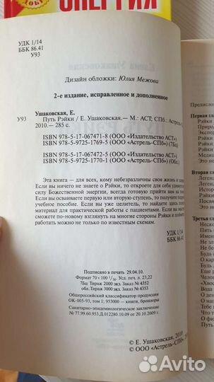 Книги о рэйки