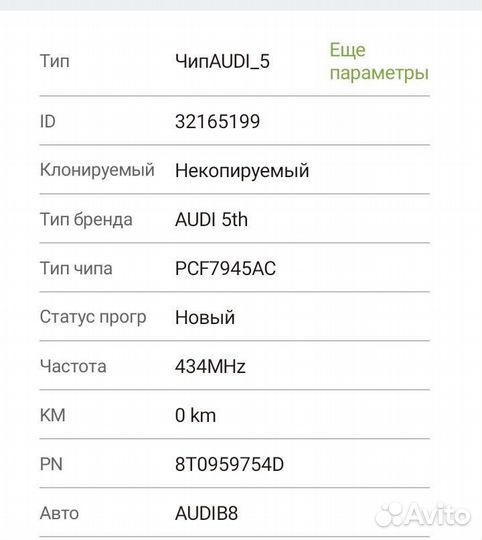 Смарт ключ Ауди Audi A4 A5 A6 A7 A8 Q5 keyless go