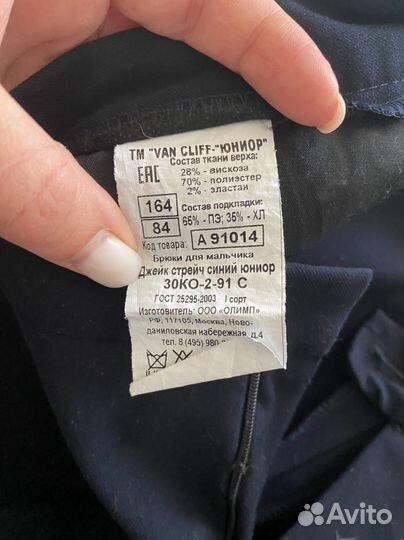 Костюм van cliff