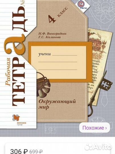 Рабочие тетради 4 класс окружающий мир