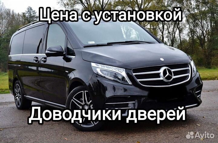 Доводчики дверей для Mercedes-Benz V класс W447