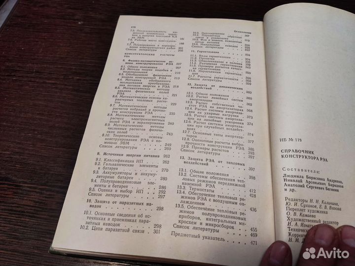 Справочник конструкция рэа общие принципы