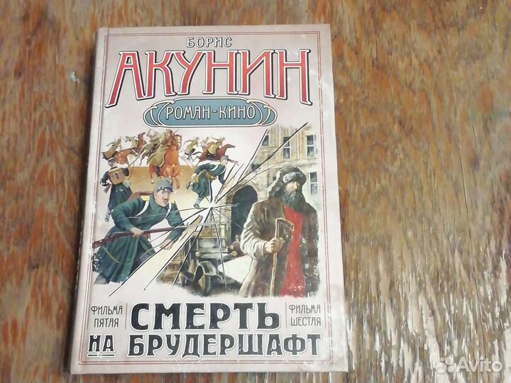 Борис Акунин