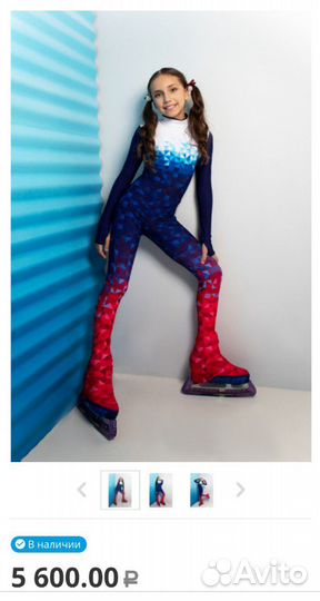 Термокомбинезон для фигурного катания