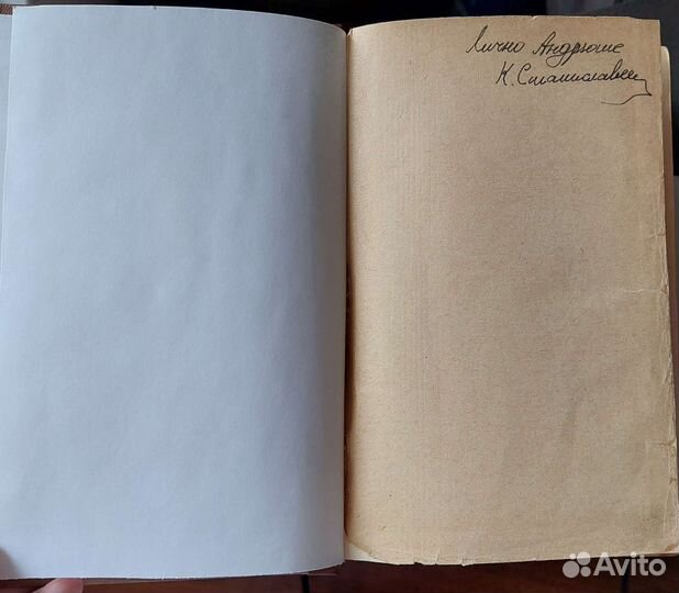 К.Станиславский.Работа актера над собой. Автограф