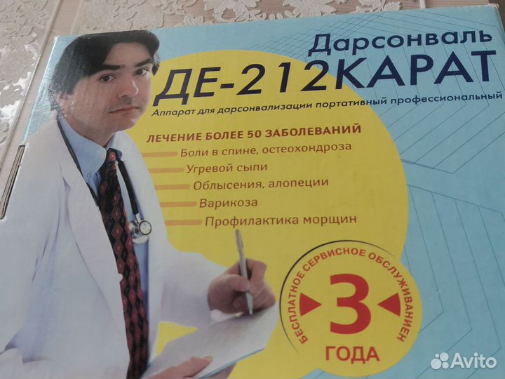 Дансорваль аппарат для лечения
