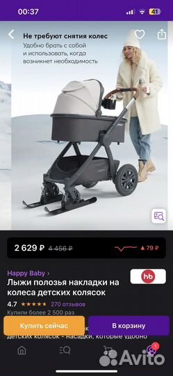 Лыжи на детскую коляску