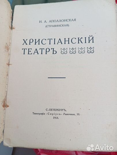 Старинная антикварная книга: Аполлонская (1914)