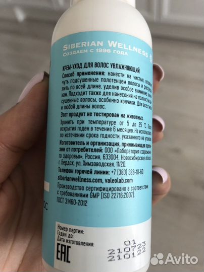 Крем-уход ждя волос siberian wellness