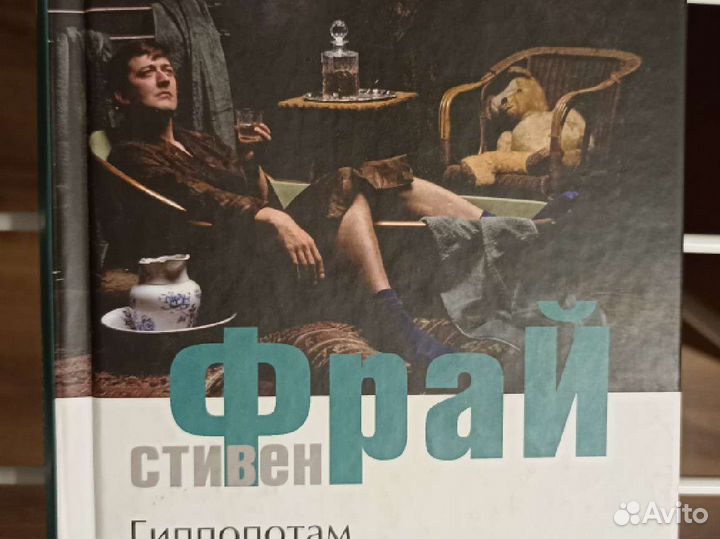 Фрай Гиппопотам