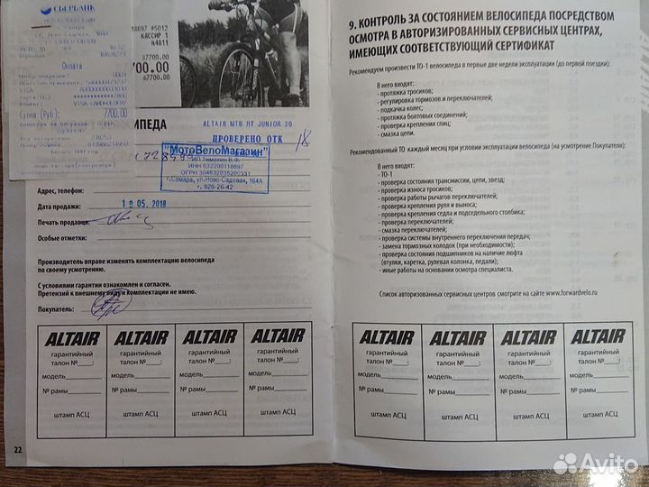 Велосипед Altair MTB HT Junior 20