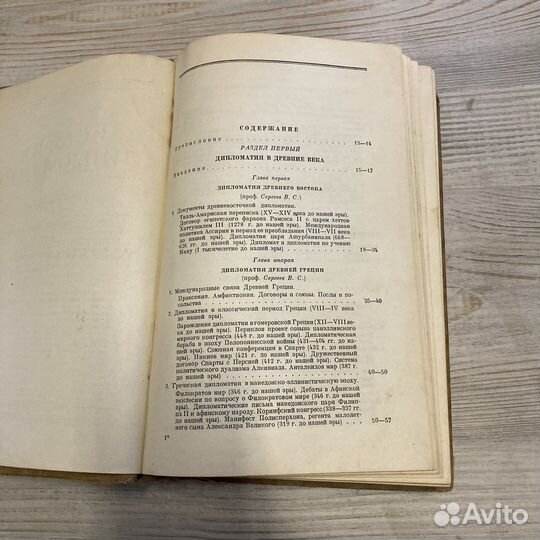 История дипломатии. Том 1