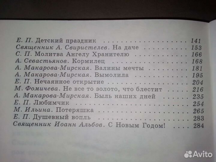 Детская православная литература