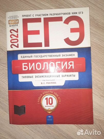 Рохлов, Биология егэ-2022