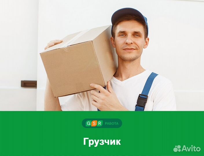 Грузчик, ежедневные выплаты