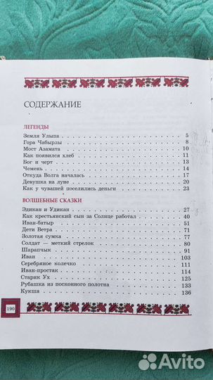 Книга Чувашские легенды и сказки