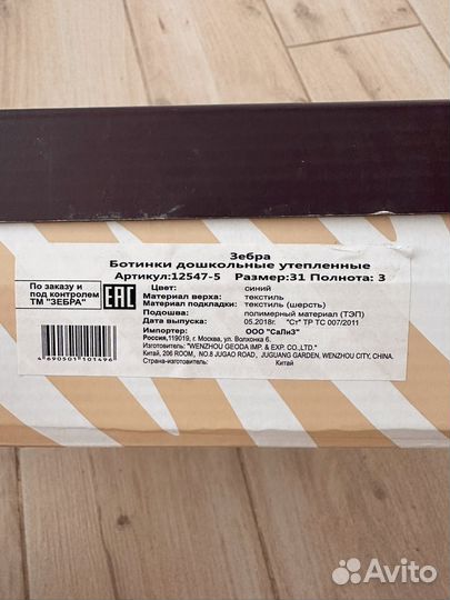 Дутики детские 31