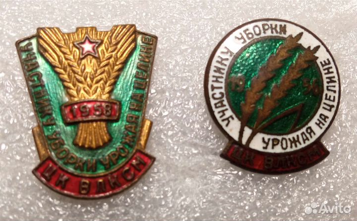 Наградные знаки цк влксм по теме Целина 50-е годы