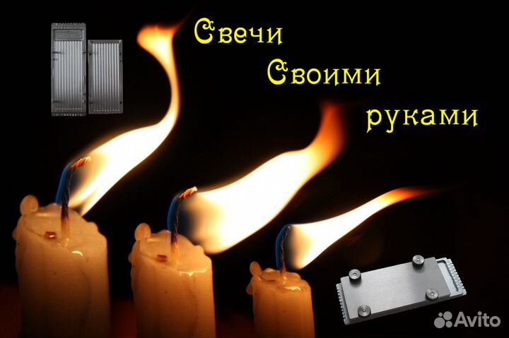 Формы для свечей эзотерических (магические свечи)