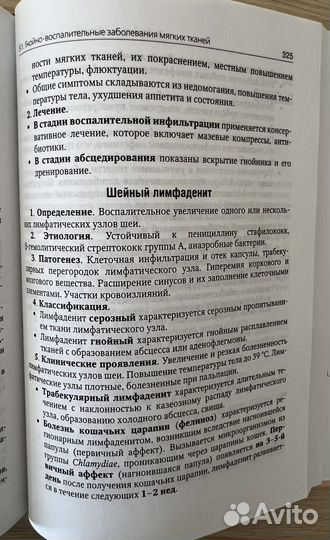 Хирургические болезни у детей Подкаменев