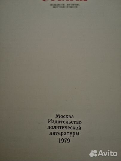 Книга А. Абрамов У Кремлевской стены