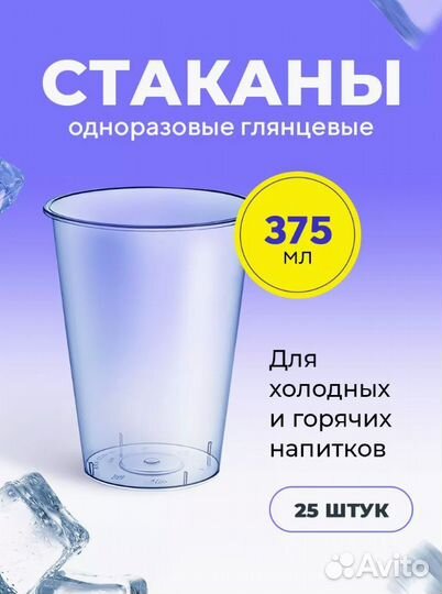 Пластиковые стаканы