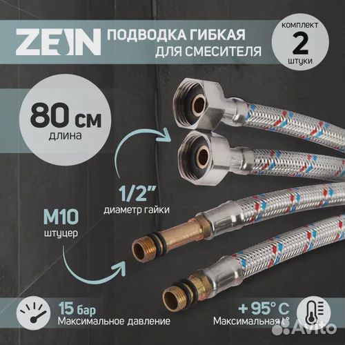 Шланг сантехнический для смесителя, длинной 80см