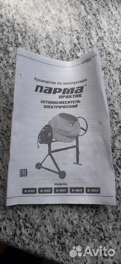 Бетономешалка