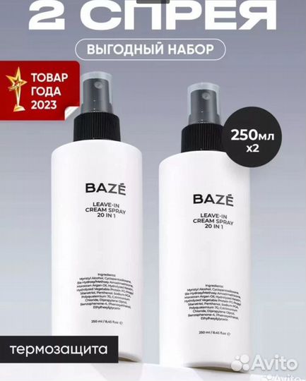 Спрей для волос Baze Professional Leave-in Cream S