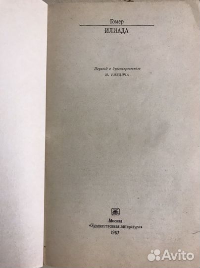 Гомер 