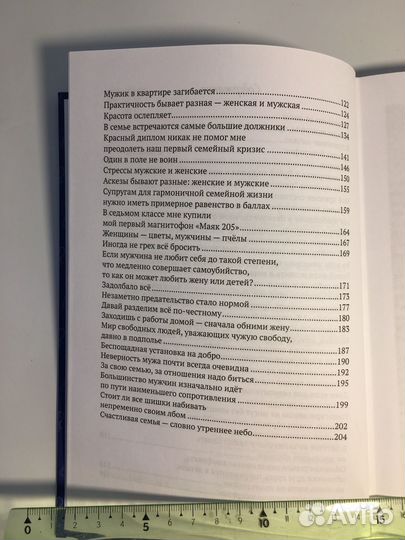 Книга 30 лет в браке