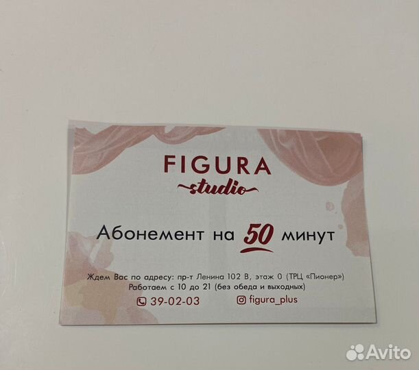 Абонемент в солярий фигура трц пионер